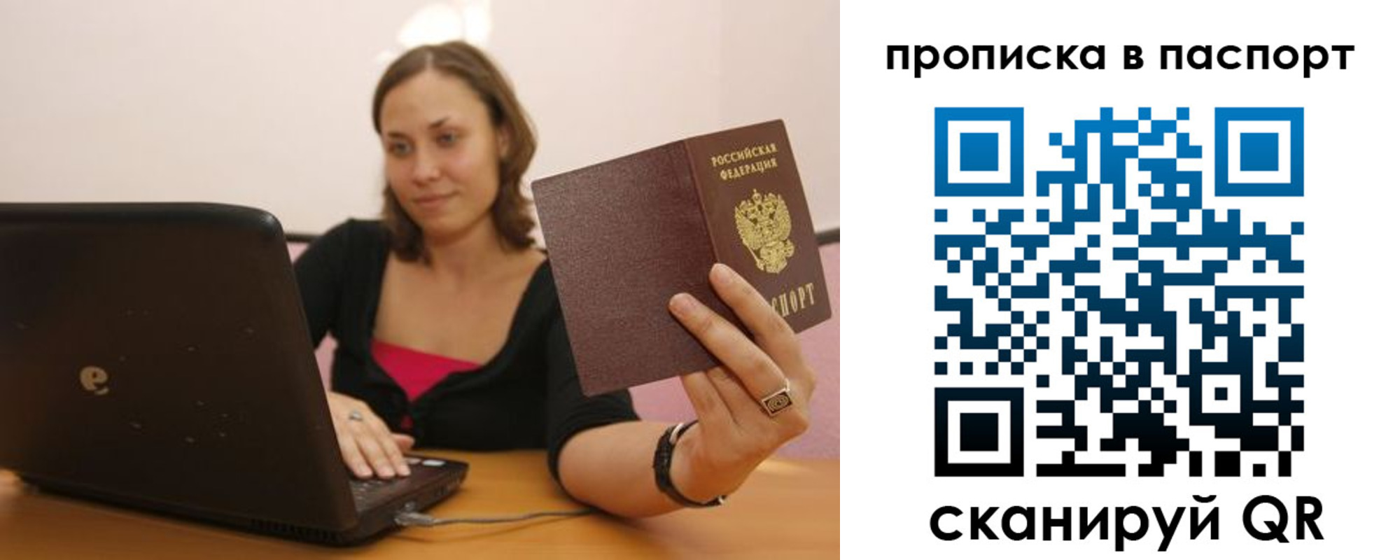 прописка паспорт в Кропоткине