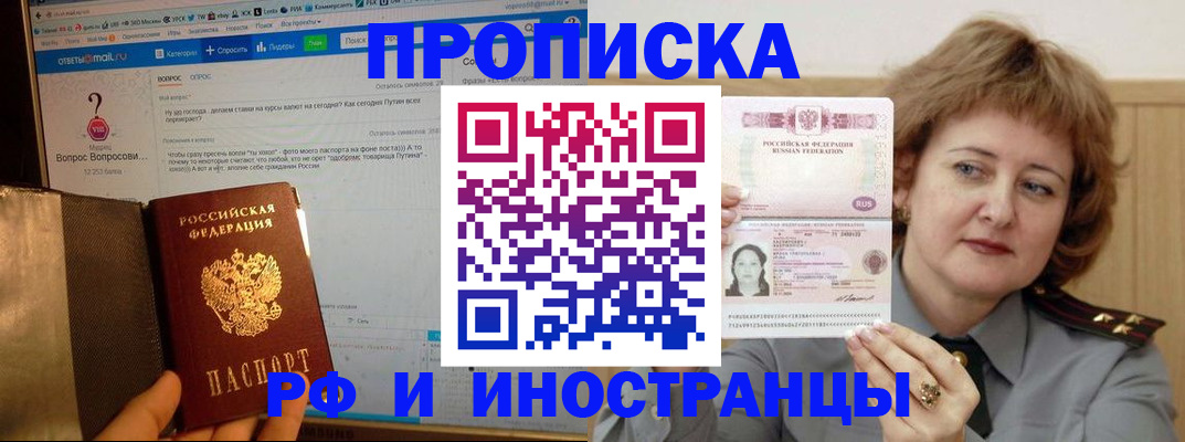 временная регистрация адрес в Кропоткине