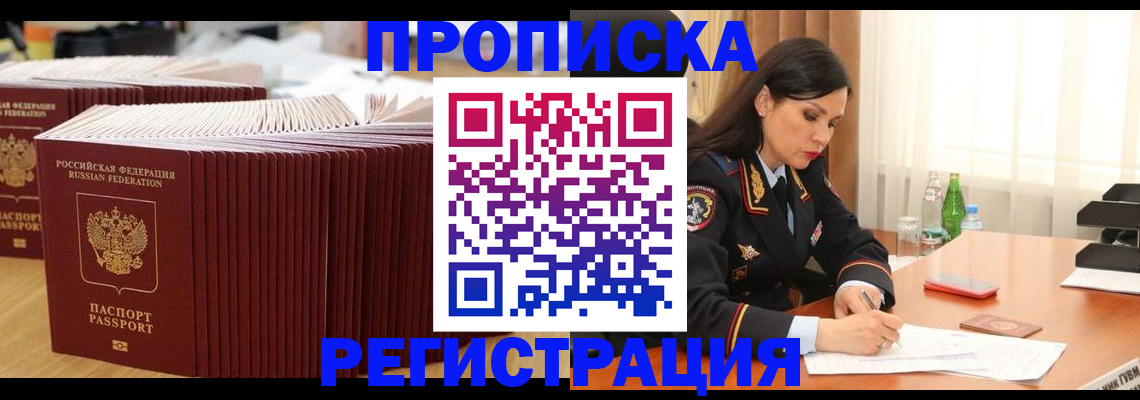 временная регистрация для школы в Кропоткине