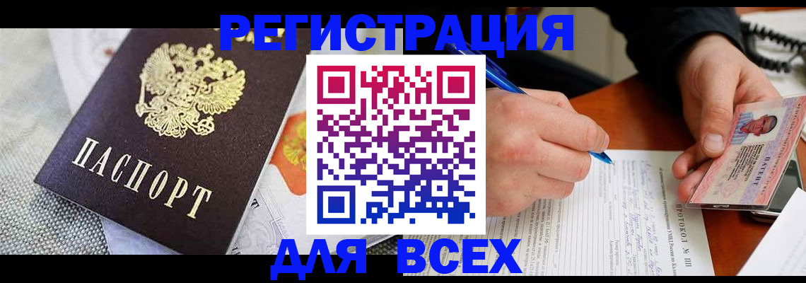прописка законно в Кропоткине