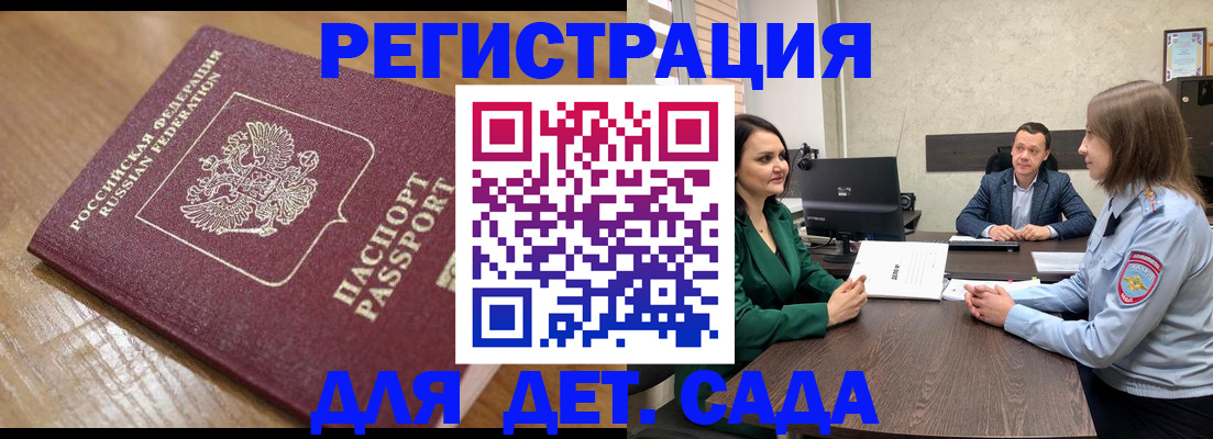 регистрация для школы в Кропоткине