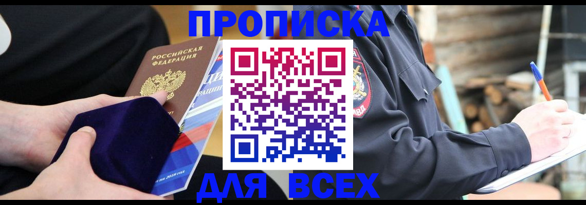 прописка для работы в Кропоткине