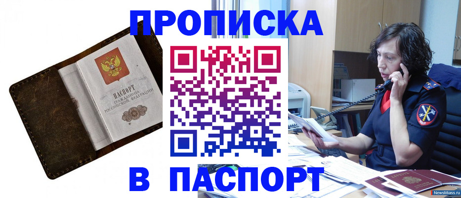 временная регистрация в Кропоткине