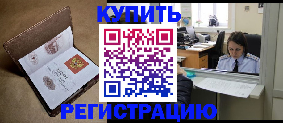 прописка штамп в Кропоткине